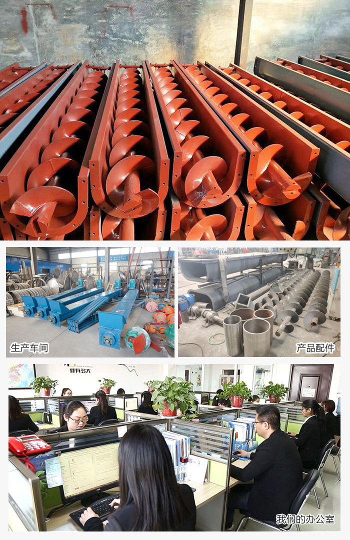 絞龍螺旋輸送機(jī)產(chǎn)品，廠區(qū)，以及辦公場地展示圖。